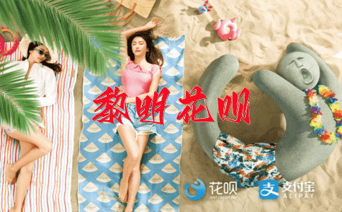 抱恙在床花呗